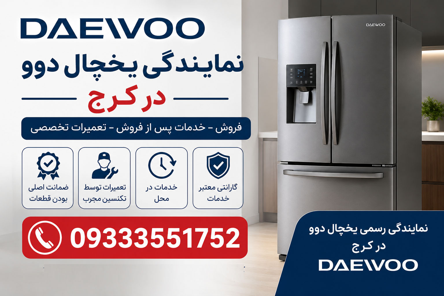نمایندگی یخچال دوو کرج