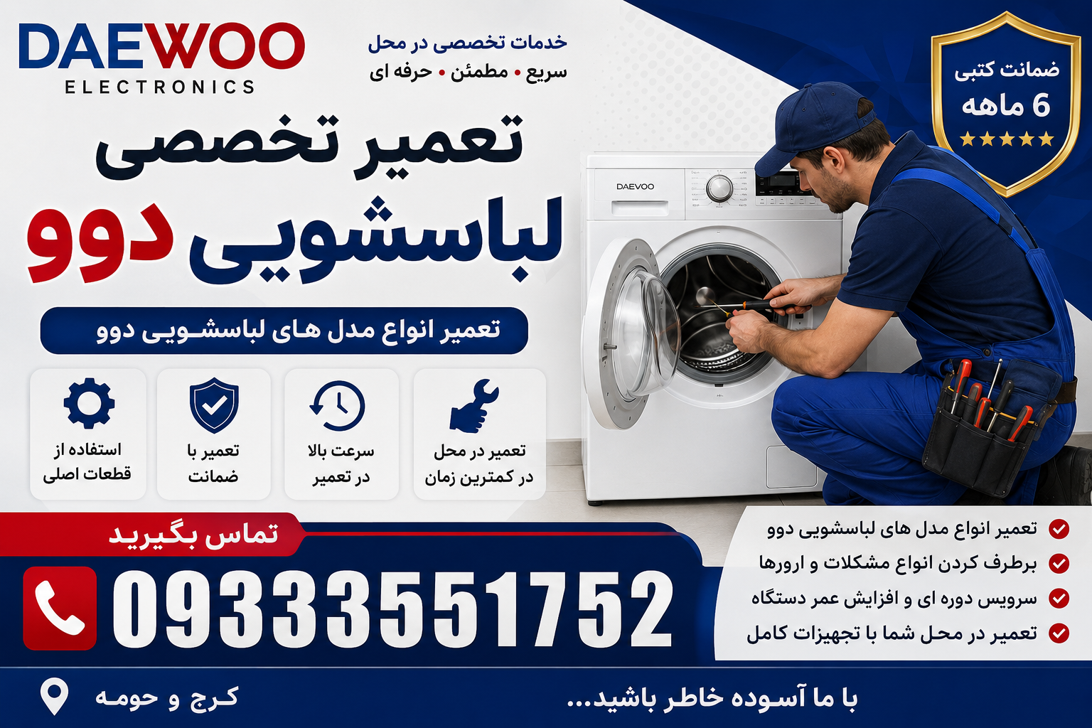 نمایندگی لباسشویی دوو کرج
